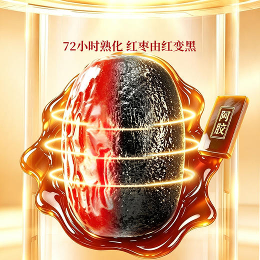 MM 山姆 好想你 阿胶黑金枣（阿胶熟制去皮去核枣）135g*3/6 商品图3