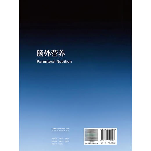 肠外营养 朱明炜 杨桦 主编 包含肠外营养在中国的发展历程，精准医学理念与营养干预，能量需求与代谢等内容 人民卫生出版社 商品图2