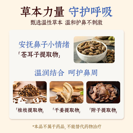 炳济堂鼻通贴 10贴/盒 草本舒鼻 畅快呼吸 商品图2
