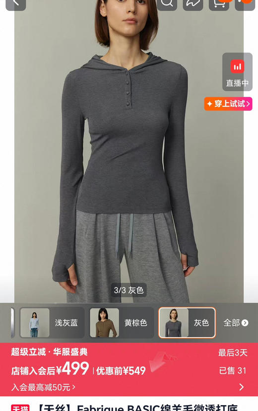 高端天丝绵羊毛混纺长袖帽衫090310 商品图1