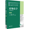 药物化学 第2二版 李群力 林大专 主编 全国高职高专院校药学类专业核心教材（第二轮）供药学类相关专业用 中国医药科技出版社 商品缩略图1