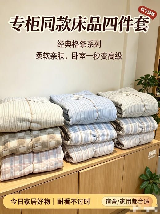无印同款专柜水洗棉四件套 商品图4