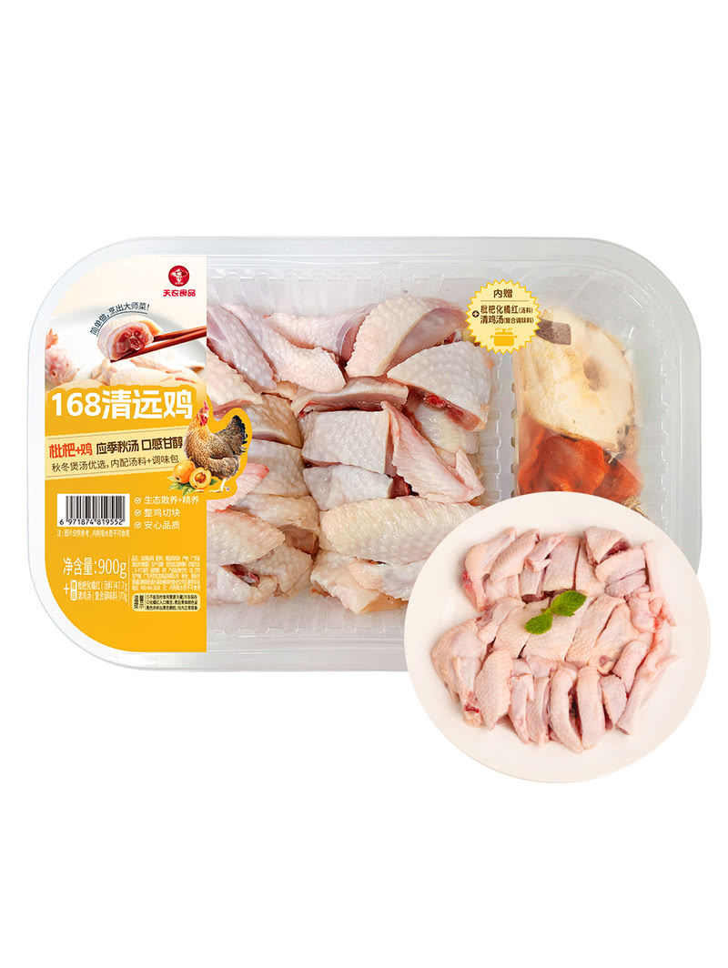 MM 山姆 168清远鸡900g+枇杷化橘红（汤料）47.7g+清鸡汤（复合调味料）70g