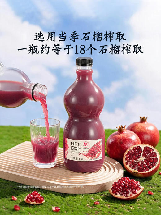 MM 山姆 FRUTCO NFC石榴汁 1.5L 商品图3