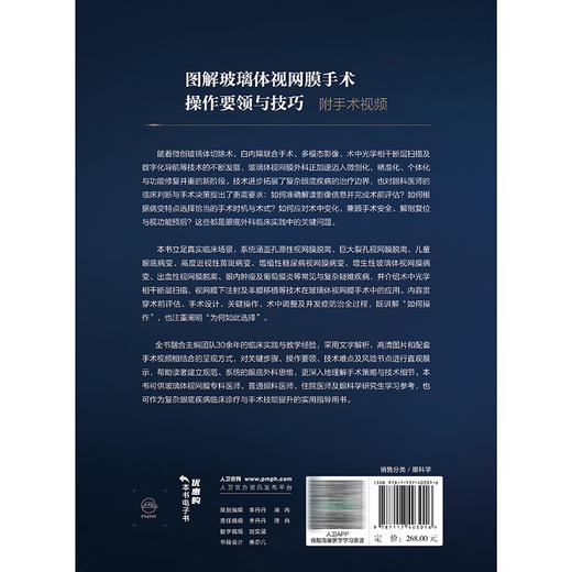 图解玻璃体视网膜手术操作要领与技巧 附手术视频 张少冲 张钊填 方冬 主编 参考书 眼科学 西医 9787117403016 人民卫生出版社 商品图2