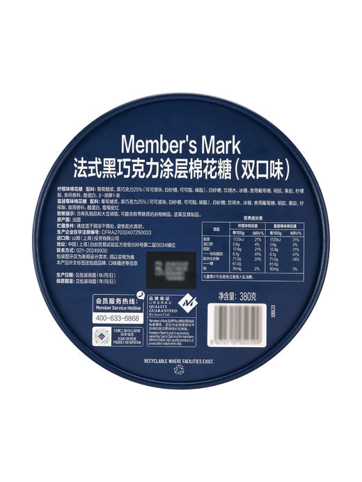 MM 山姆 Member's Mark 法式黑巧克力图层棉花糖（双口味）380g 商品图7