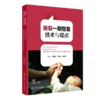 唇裂一期整复技术与观点 傅豫川 尹宁北 朱洪平 内容技术进步包括鼻唇中线的矫正、肌肉张力带仿生生物力学理论等 人民卫生出版社 商品缩略图1
