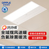 销量👍欧普照明石墨烯摆风风暖浴霸取暖一体集成吊顶浴室卫生间排气扇智逸 商品缩略图0
