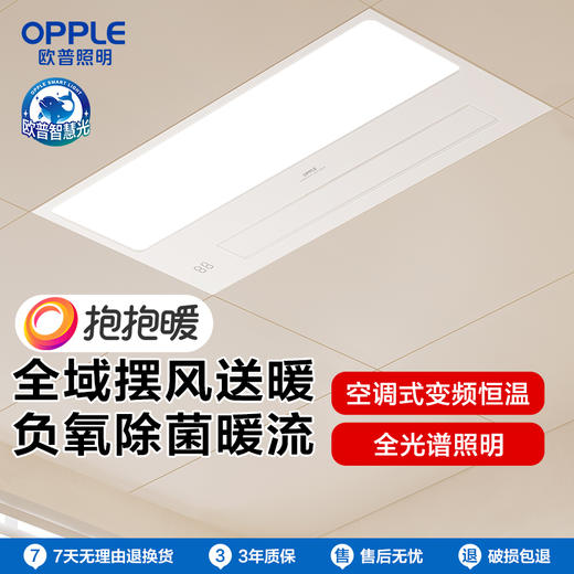 销量👍欧普照明石墨烯摆风风暖浴霸取暖一体集成吊顶浴室卫生间排气扇智逸 商品图0