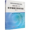 医学细胞生物学实验（第2版） 商品缩略图0