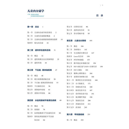 儿童内分泌学 第3三版 巩纯秀 罗小平 可为广大的内分泌及相关学科临床工作者提供常见病的诊治指南及少见病的参考 人民卫生出版社 商品图3