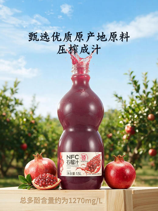 MM 山姆 FRUTCO NFC石榴汁 1.5L 商品图2