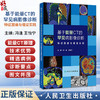 基于能量CT的罕见病影像诊断 特征图谱与循证实践 冯逢 王怡宁 本书是国内首部系统介绍罕见病CT能量成像诊断的专著人民卫生出版社 商品缩略图0
