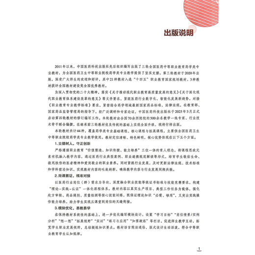 药物分析技术 第4四版 陈静 十五五规划教材中等职业教育药学类专业第四轮教材 供药品与医疗器械类等专业用 中国医药科技出版社 商品图2