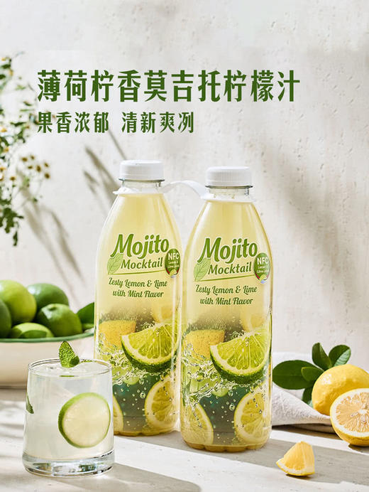 MM 山姆 Frutae西班牙进口 莫吉托风味柠檬汁饮料 1L*1/2瓶 商品图1