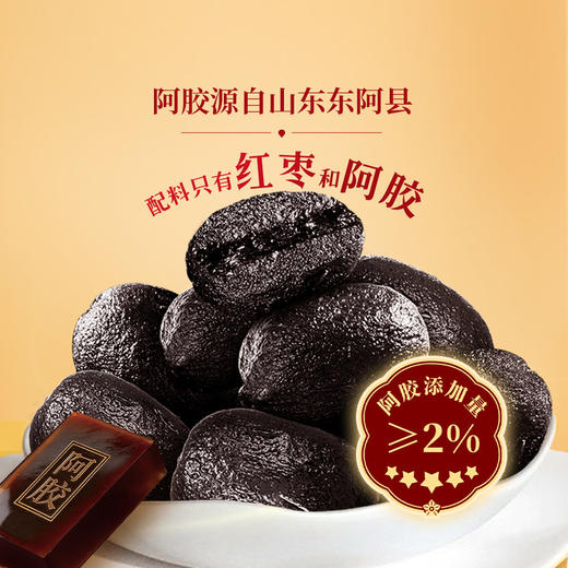 MM 山姆 好想你 阿胶黑金枣（阿胶熟制去皮去核枣）135g*3/6 商品图2