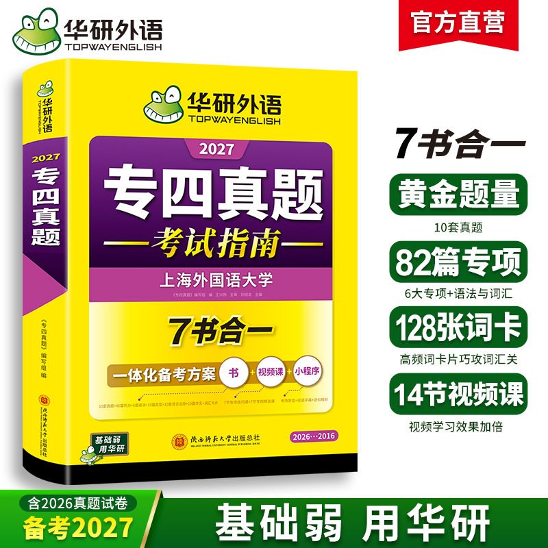 备考2027 专四真题考试指南 英语专业四级历年真题试卷语法与词汇单词听力阅读理解完形填空完型写作文预测模拟专项训练全套书