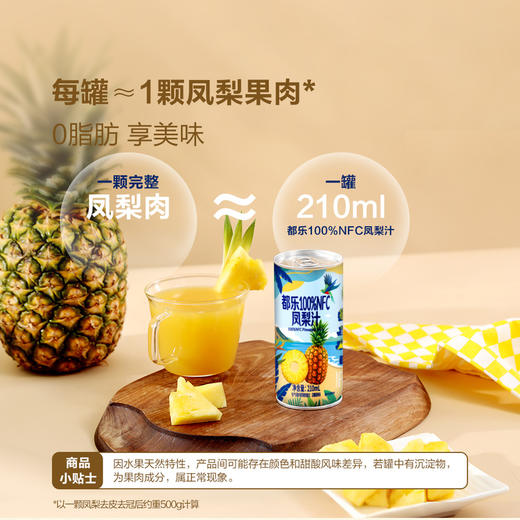 MM 山姆 都乐100%NFC凤梨汁 210ml*8/15罐 商品图1