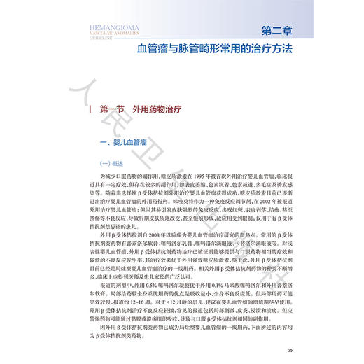 血管瘤与脉管畸形疾病诊疗规范 沈卫民 包括各病的病因 临床表现 实验室检查 诊断 鉴别诊断 治疗规范 治疗禁忌等 人民卫生出版社 商品图4