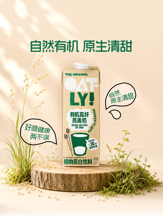 MM 山姆 Oatly有机高纤燕麦奶 1L*3/6瓶 商品图4