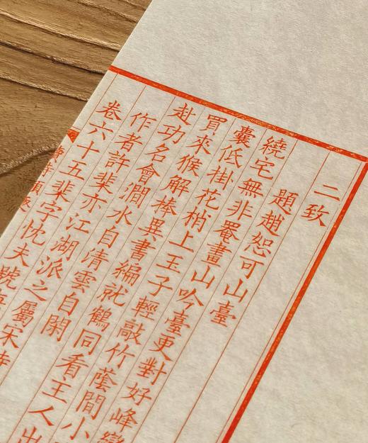 【两种可选】读诗撷趣（扬之水著·玉谿山房雕版刷印·16开线装）

①【钤印本共20部·朱蓝墨三色合函】读诗撷趣（扬之水著·16开·天地盖木盒双重函3册）
雕版 彭磊
刷印 玉谿山馆
装订 祥顺坊
牌记 商品图6