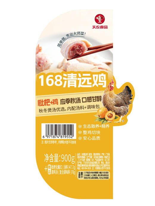 MM 山姆 168清远鸡900g+枇杷化橘红（汤料）47.7g+清鸡汤（复合调味料）70g 商品图6
