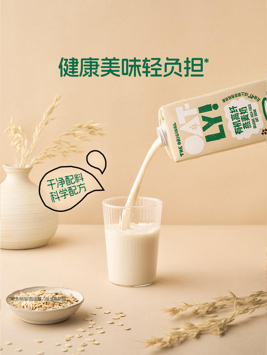 MM 山姆 Oatly有机高纤燕麦奶 1L*3/6瓶 商品图5