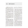 肠外营养 朱明炜 杨桦 主编 包含肠外营养在中国的发展历程，精准医学理念与营养干预，能量需求与代谢等内容 人民卫生出版社 商品缩略图4