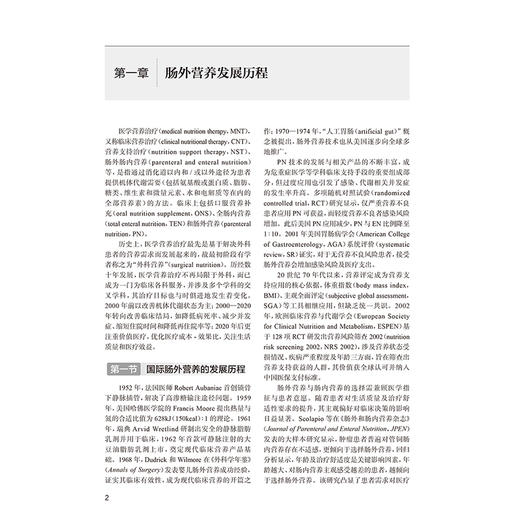 肠外营养 朱明炜 杨桦 主编 包含肠外营养在中国的发展历程，精准医学理念与营养干预，能量需求与代谢等内容 人民卫生出版社 商品图4