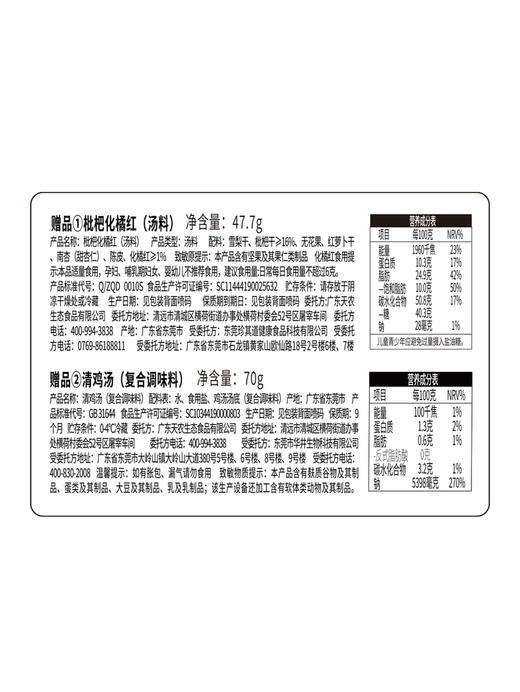MM 山姆 168清远鸡900g+枇杷化橘红（汤料）47.7g+清鸡汤（复合调味料）70g 商品图5