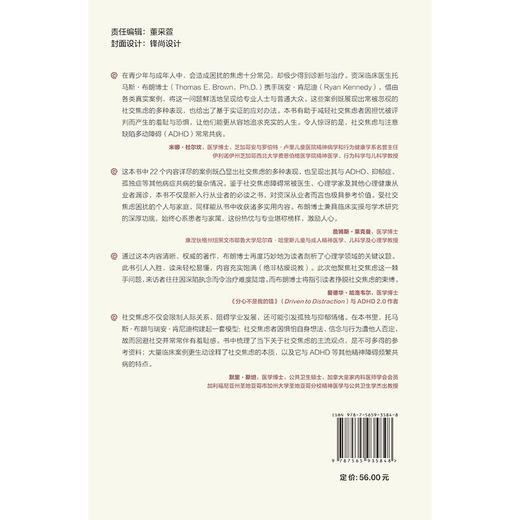 社交焦虑 青少年及成人隐匿的恐惧和羞愧 刘璐 钱秋谨 帮助社交焦虑者减轻因担忧被评判而产生的羞耻与恐惧 北京大学医学出版社 商品图2