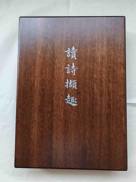 【两种可选】读诗撷趣（扬之水著·玉谿山房雕版刷印·16开线装）

①【钤印本共20部·朱蓝墨三色合函】读诗撷趣（扬之水著·16开·天地盖木盒双重函3册）
雕版 彭磊
刷印 玉谿山馆
装订 祥顺坊
牌记 商品图10