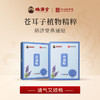 炳济堂鼻通贴 10贴/盒 草本舒鼻 畅快呼吸 商品缩略图0