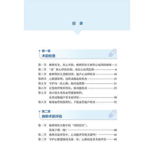 麻醉无忧 知麻醉，更安心 北京大学第三医院护理健康科普系列丛书 张静 韩登阳 王洁初 主编 9787565936340 北京大学医学出版社 商品图3