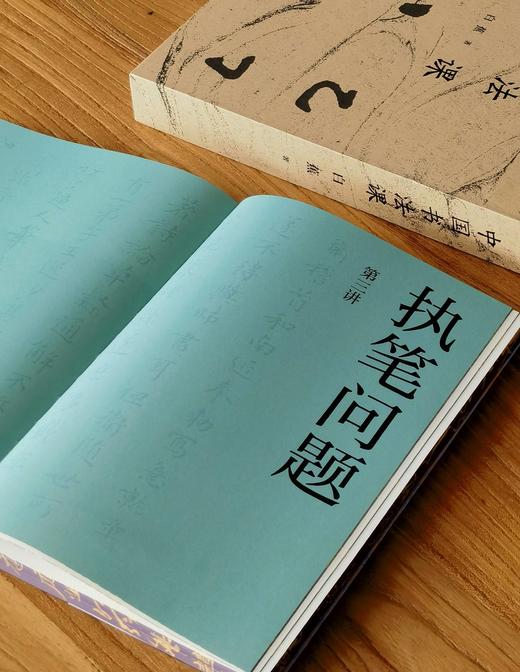 二王帖学代表白蕉经典著作

《中国书法课》上市！全书配80余幅高清传世碑帖。从选帖到运笔 ，从入门到进阶，从书病到书髓，书法大师亲授一生心得，梳理千年问题，示范学习门径。 商品图6