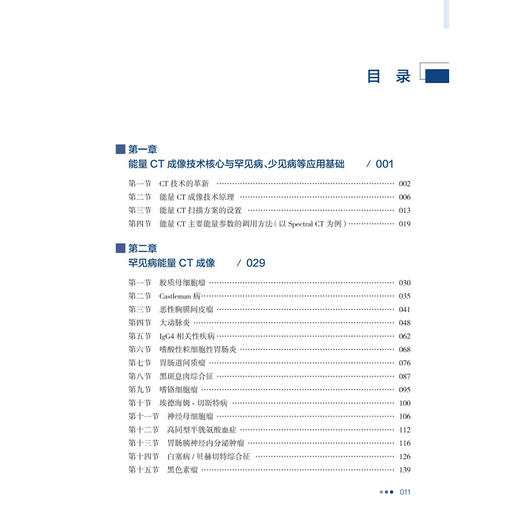 基于能量CT的罕见病影像诊断 特征图谱与循证实践 冯逢 王怡宁 本书是国内首部系统介绍罕见病CT能量成像诊断的专著人民卫生出版社 商品图3