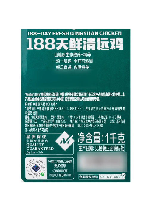 MM 山姆 Member's Mark 188天鲜清远鸡 1kg 商品图7