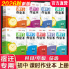2026秋 初中课时作业本 宿迁专用 语文数学英语生物学化学物理地理历史道德与法治789年级上册七八九中学教辅同步课本培优练习册 商品缩略图0