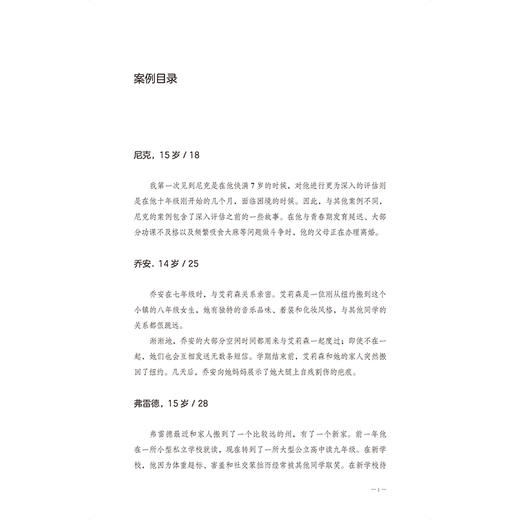 社交焦虑 青少年及成人隐匿的恐惧和羞愧 刘璐 钱秋谨 帮助社交焦虑者减轻因担忧被评判而产生的羞耻与恐惧 北京大学医学出版社 商品图3