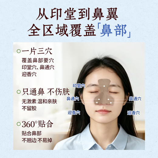 炳济堂鼻通贴 10贴/盒 草本舒鼻 畅快呼吸 商品图3