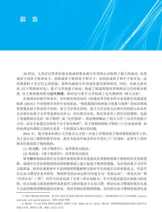 【数字教材】近代物理导论/买一赠一 商品图6