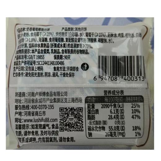 卢师傅75g奶香葡萄椰蓉月饼 商品图1
