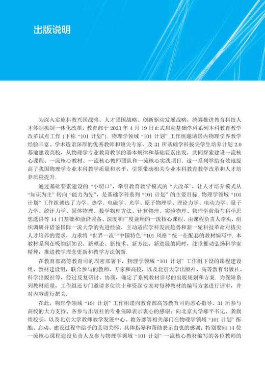 【数字教材】统计热物理/买一赠一（买数字教材送纸质） 商品图1