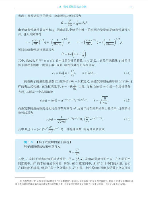 【数字教材】统计热物理/买一赠一（买数字教材送纸质） 商品图11