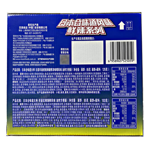 聚便利 X 山姆 合味道 日本鲜辣大杯系列 尝鲜分装 商品图5