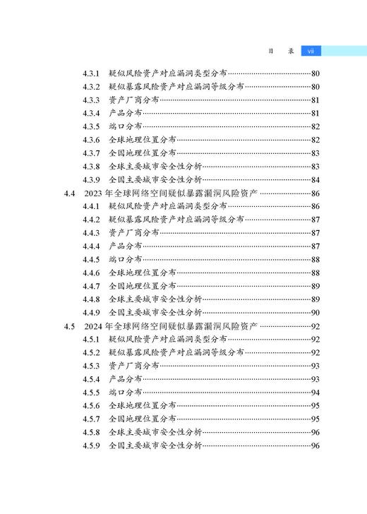 全球网络空间测绘报告 “网络空间测绘技术丛书”编委会 9787030858368 商品图6