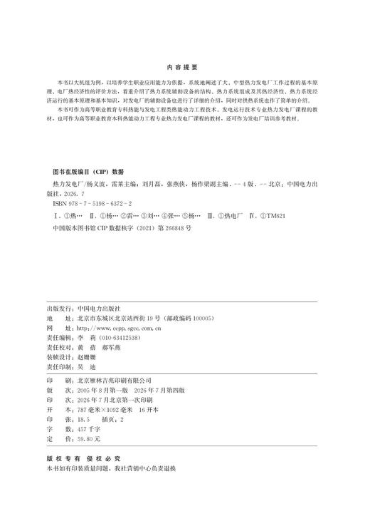 热力发电厂（第四版） 商品图3