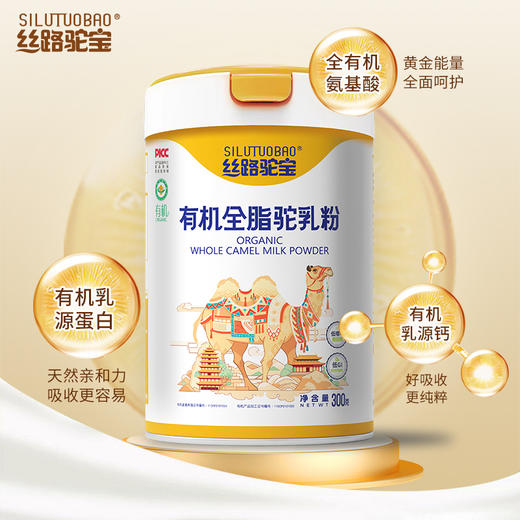 丝路驼宝有机全脂 商品图1