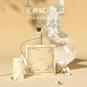 万事利100%桑蚕丝花神赋丝香礼盒丝巾十二花神长巾