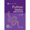 Python编程基础及数据分析实践 商品缩略图1